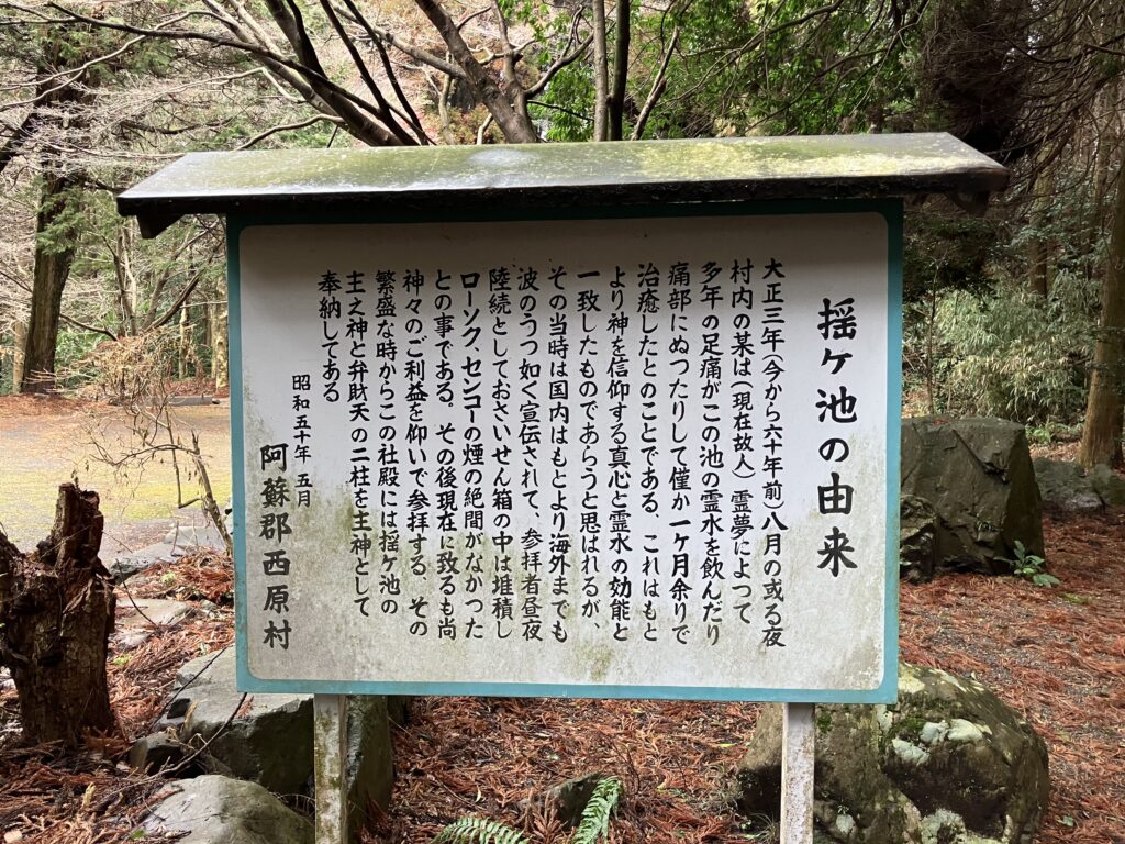 揺ヶ池の由来